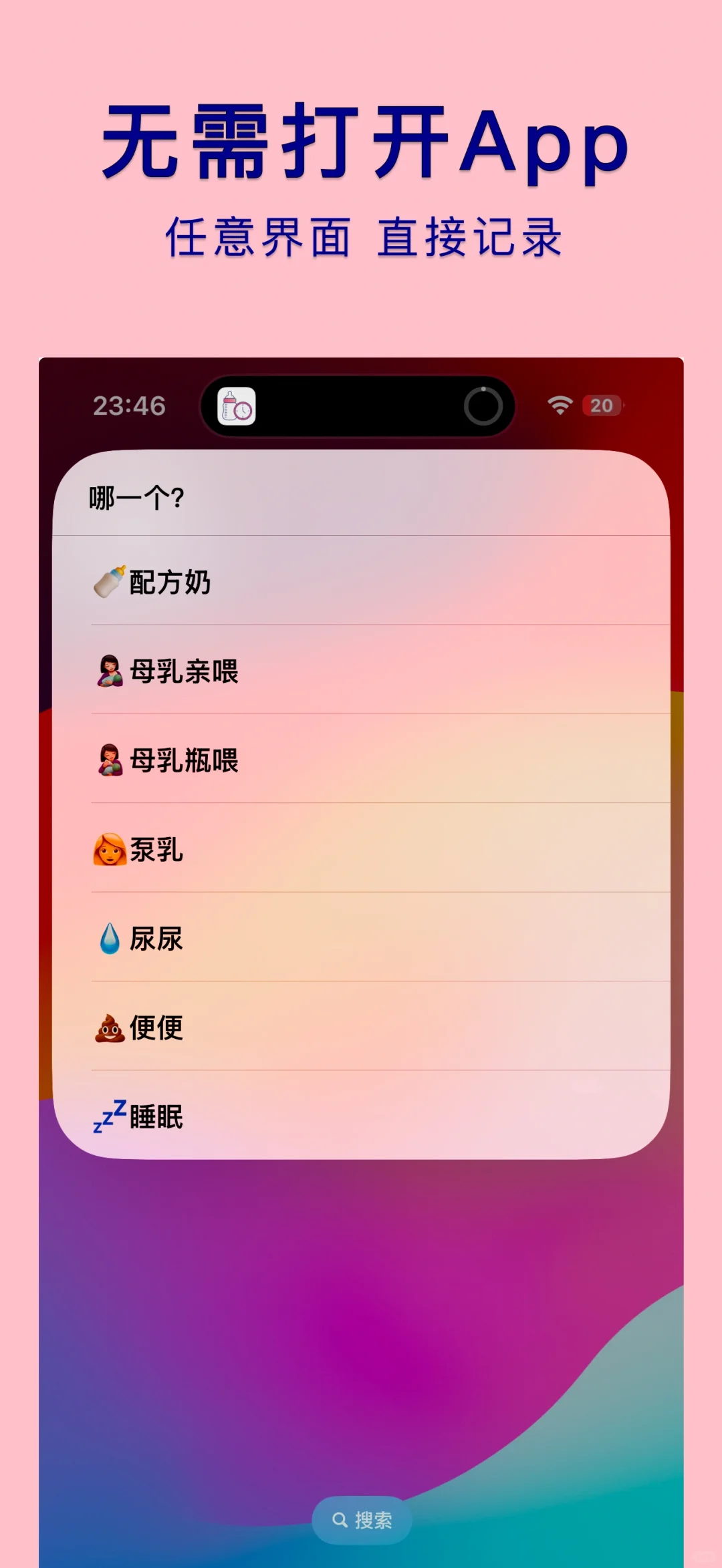 「喂养时刻」App 正式发布啦