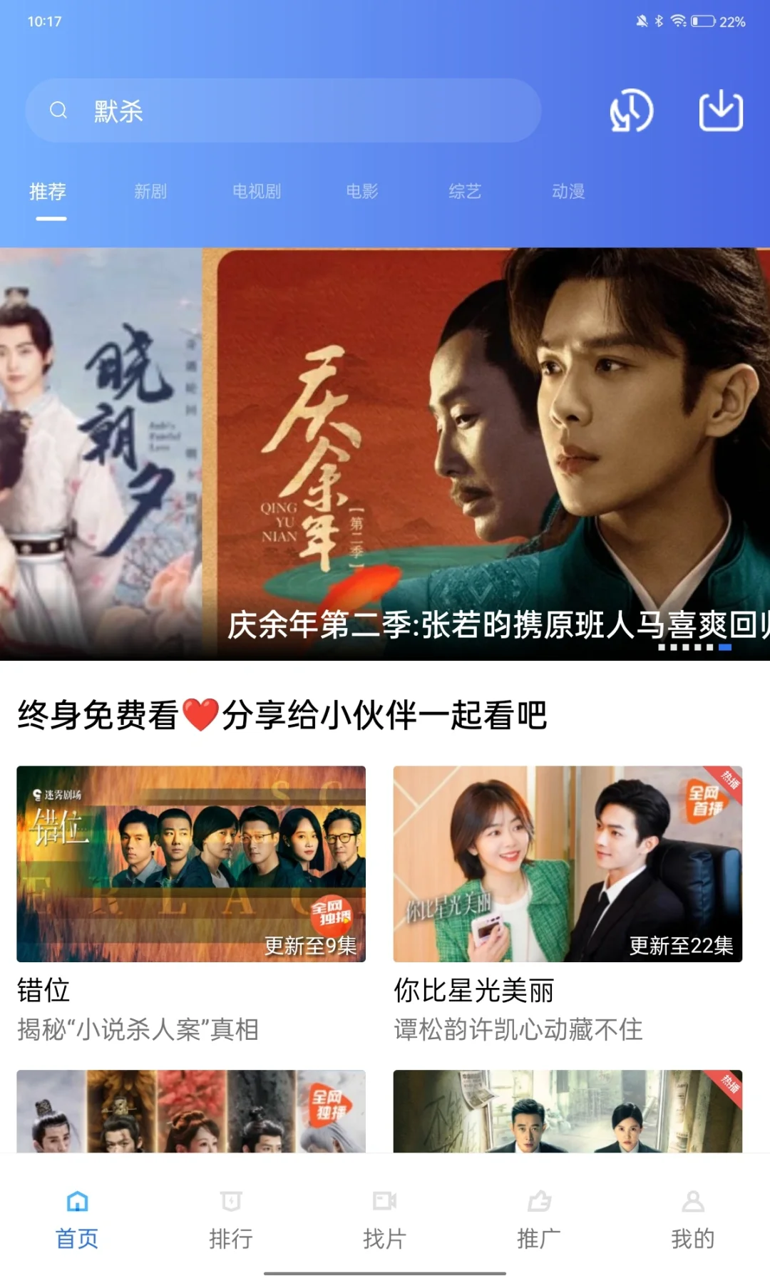 平板安卓免费追剧软件