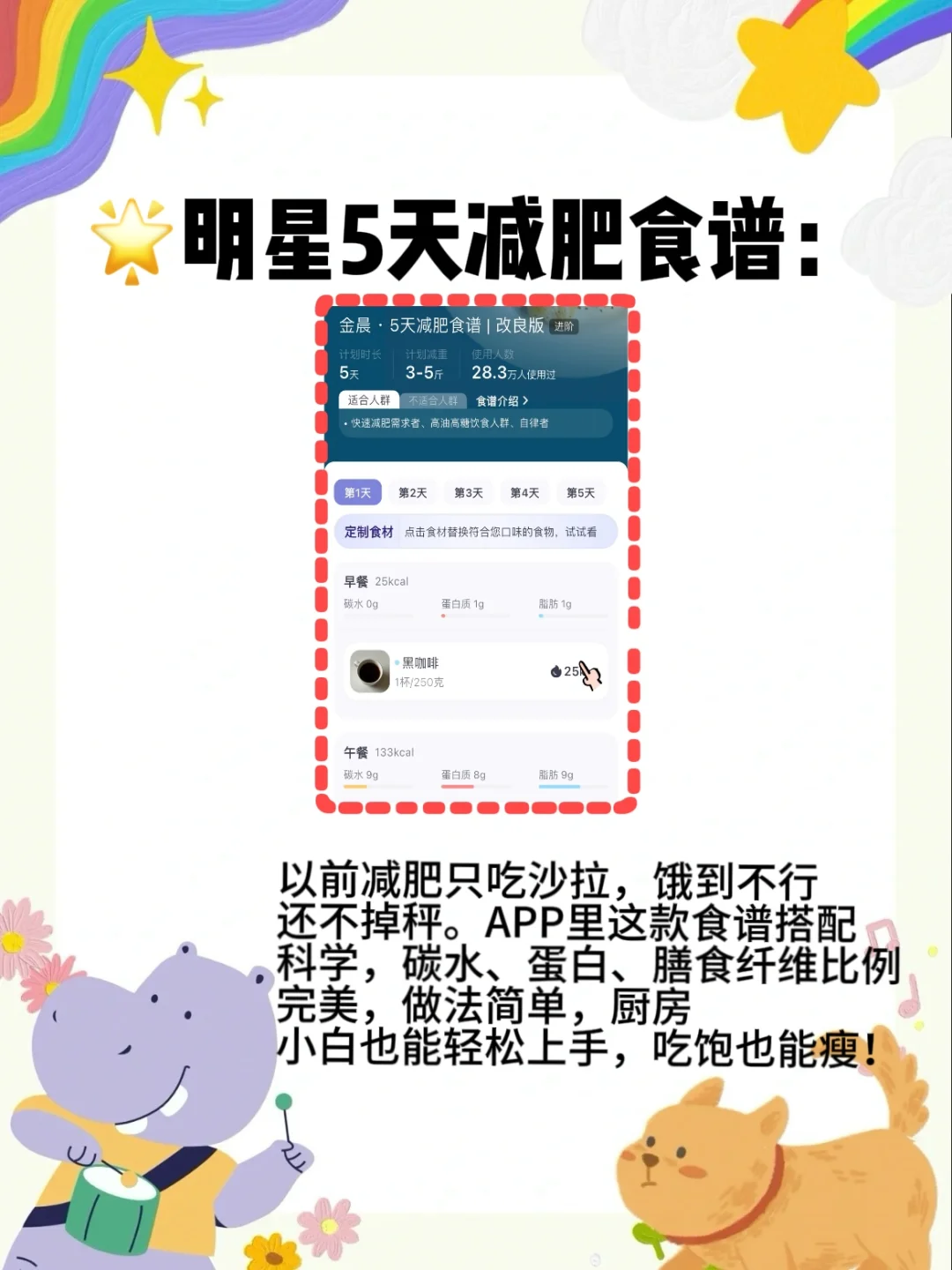 掉秤15斤！我把这个减肥APP安利给所有人