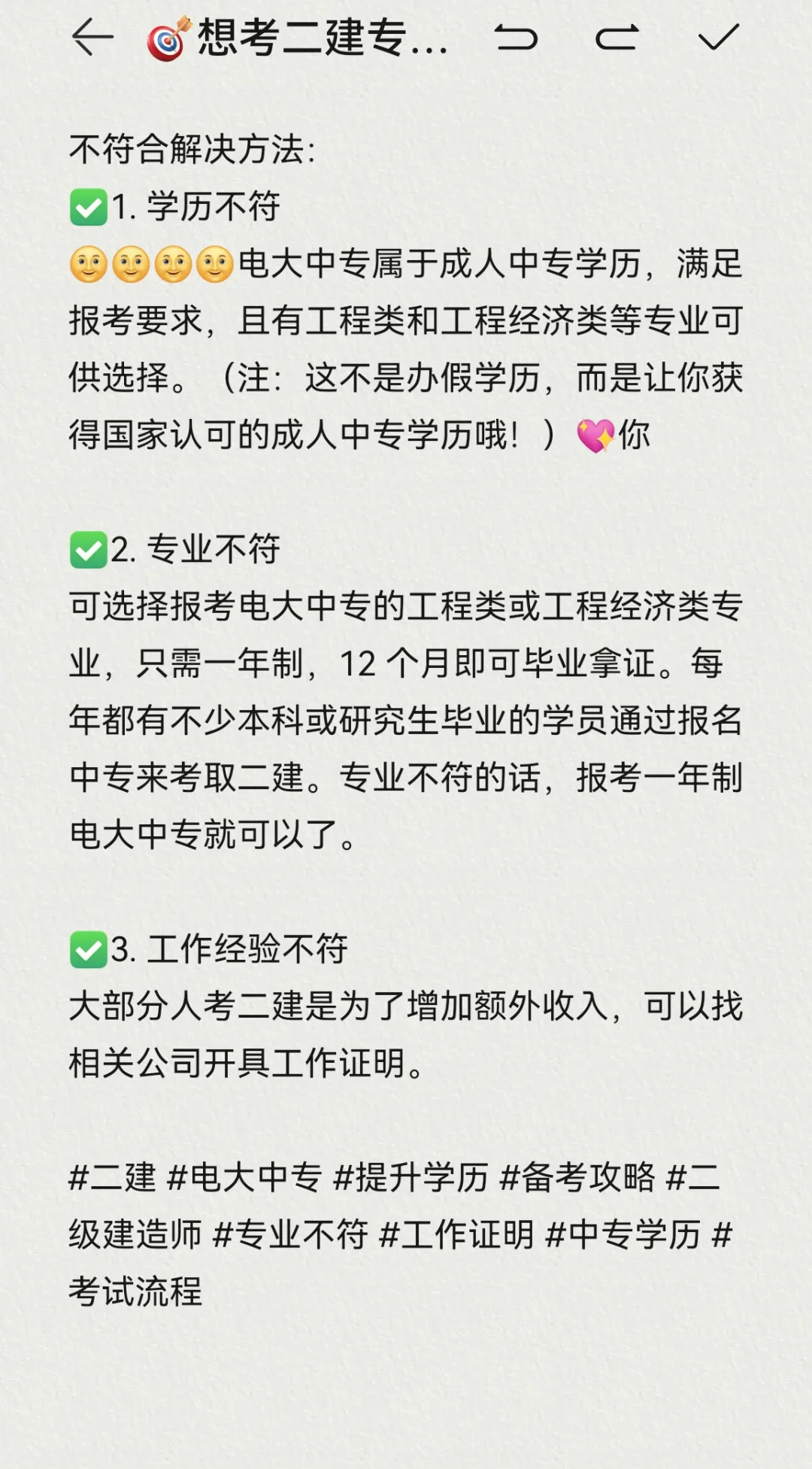 想考二建专业不符?别担心,报考电大中专