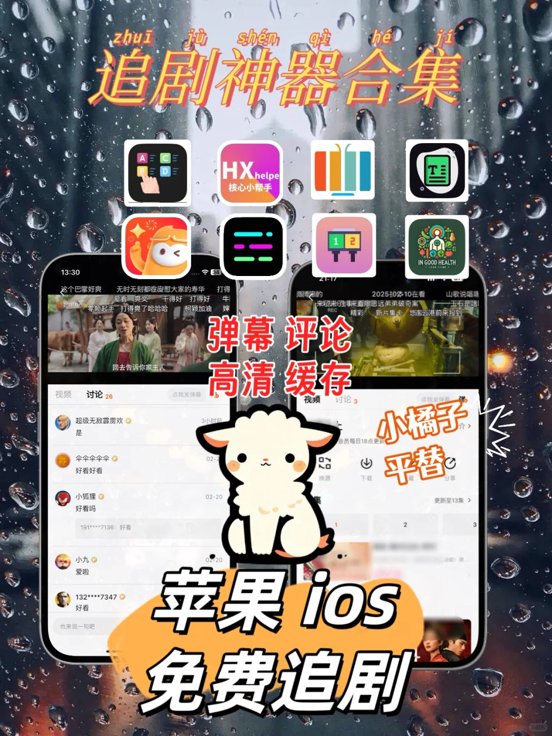 苹果ios免费追剧神器，小橘子平替！！！