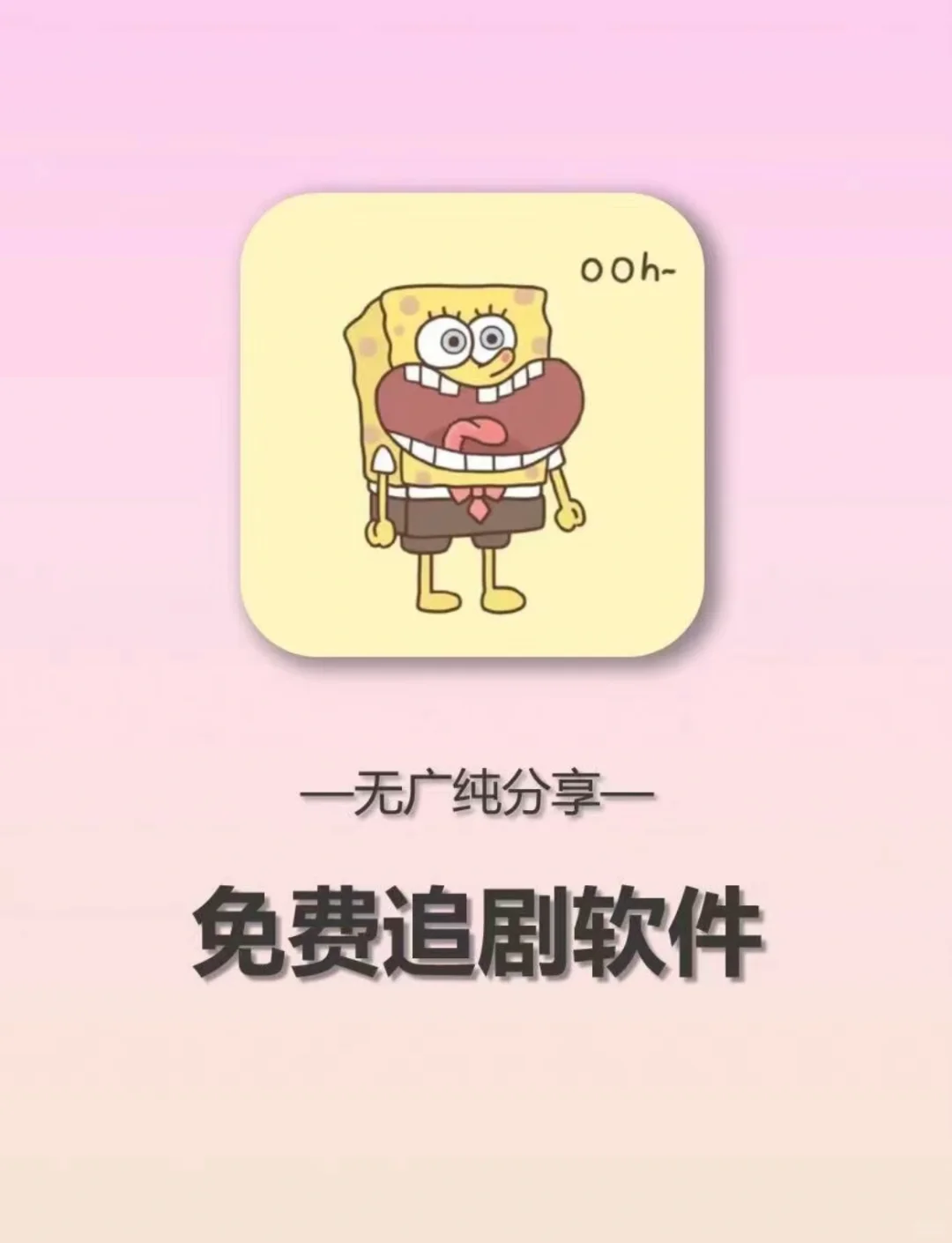 免费看剧APP 免会员 超清无广🔗