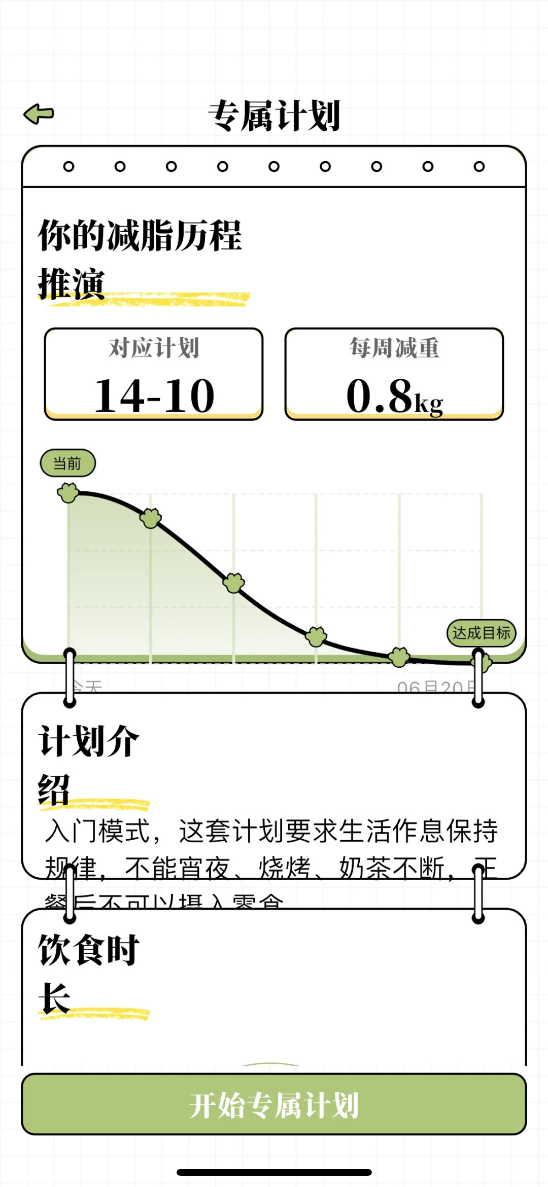 每日减脂app年费领取会员啦