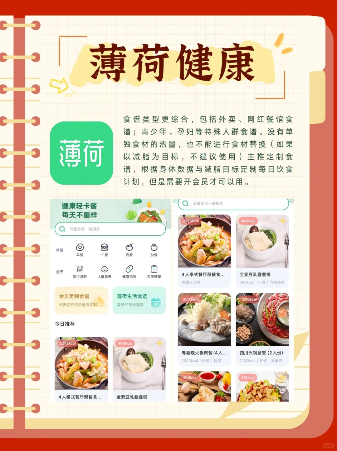 减脂期全靠它，这些记录饮食热量app绝了