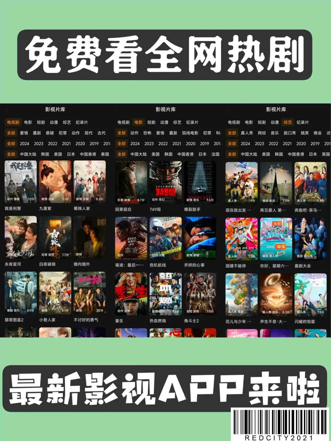 宝藏APP🎀免费追剧看剧ios，安卓通用😄