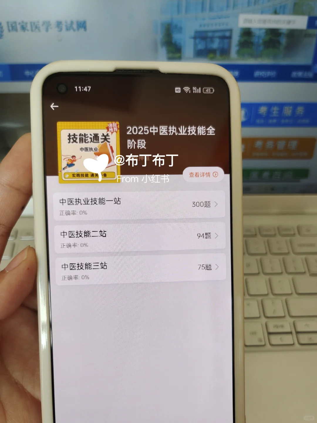 中医技能😭为啥我考过才知道这个APP