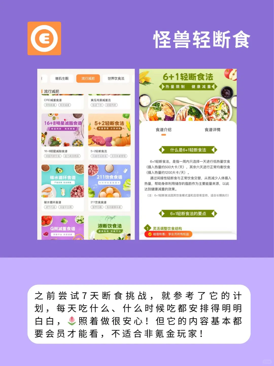 敲实用的春天减肥食谱｜APP合集