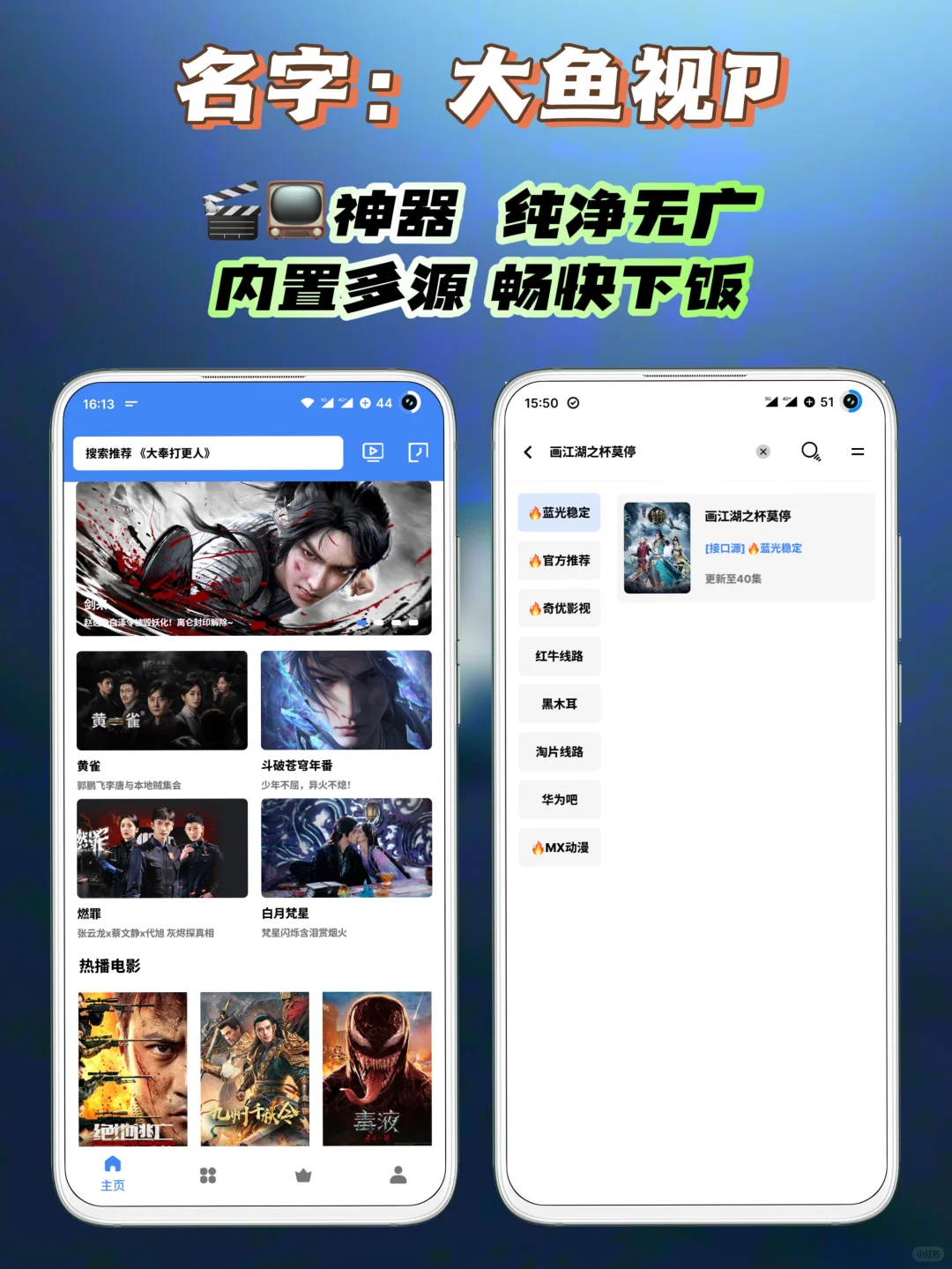 安卓｜🎬📺必备神器