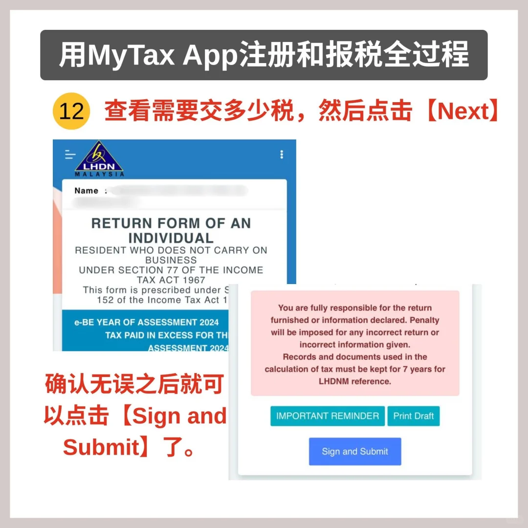 一文教会你如何使用MyTax App 报税❗轻松搞