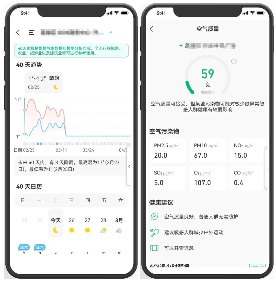 白嫖｜专业的天气预报神器｜超长40天预报～