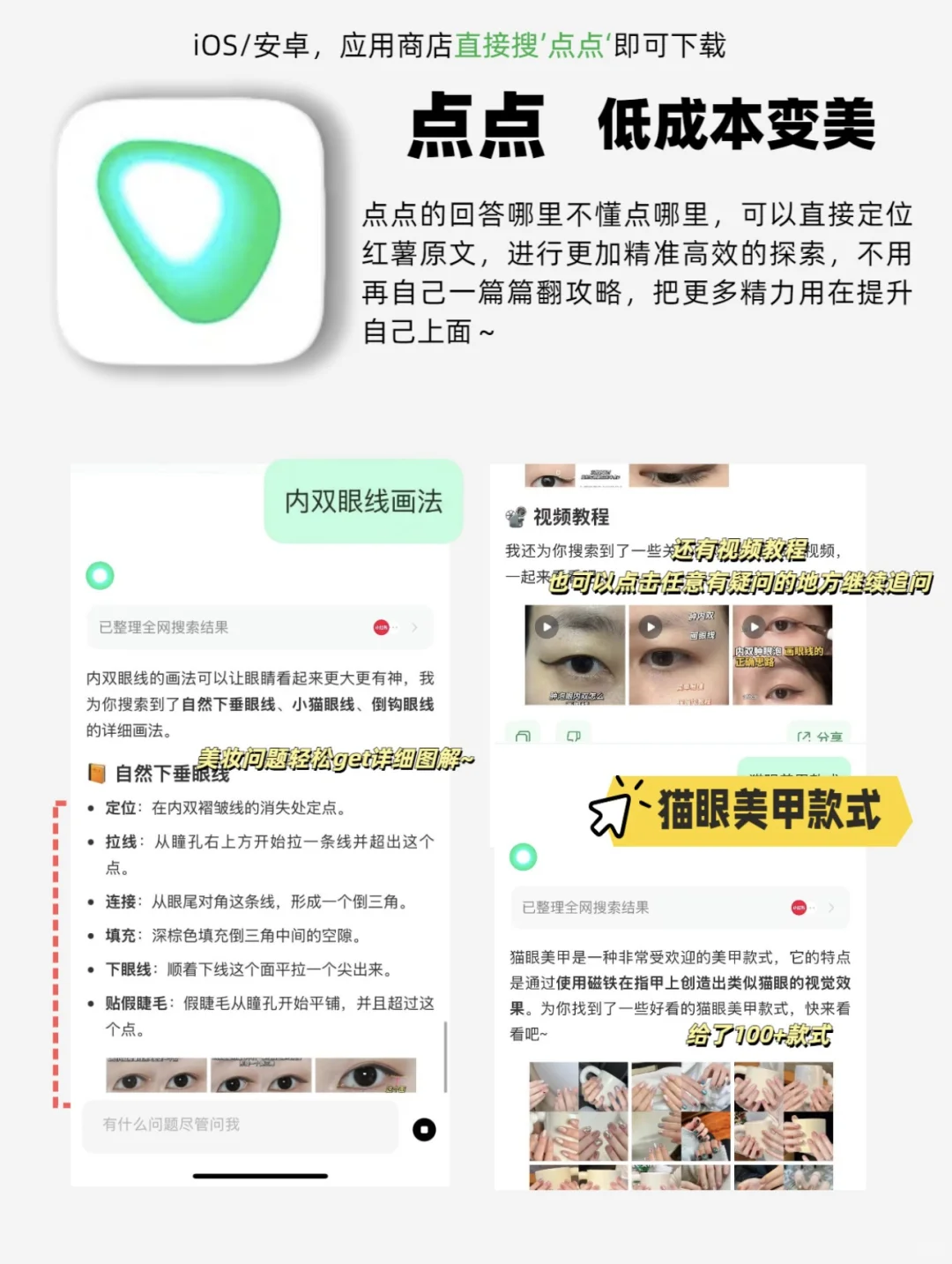 4款精致女生必备APP 文案
