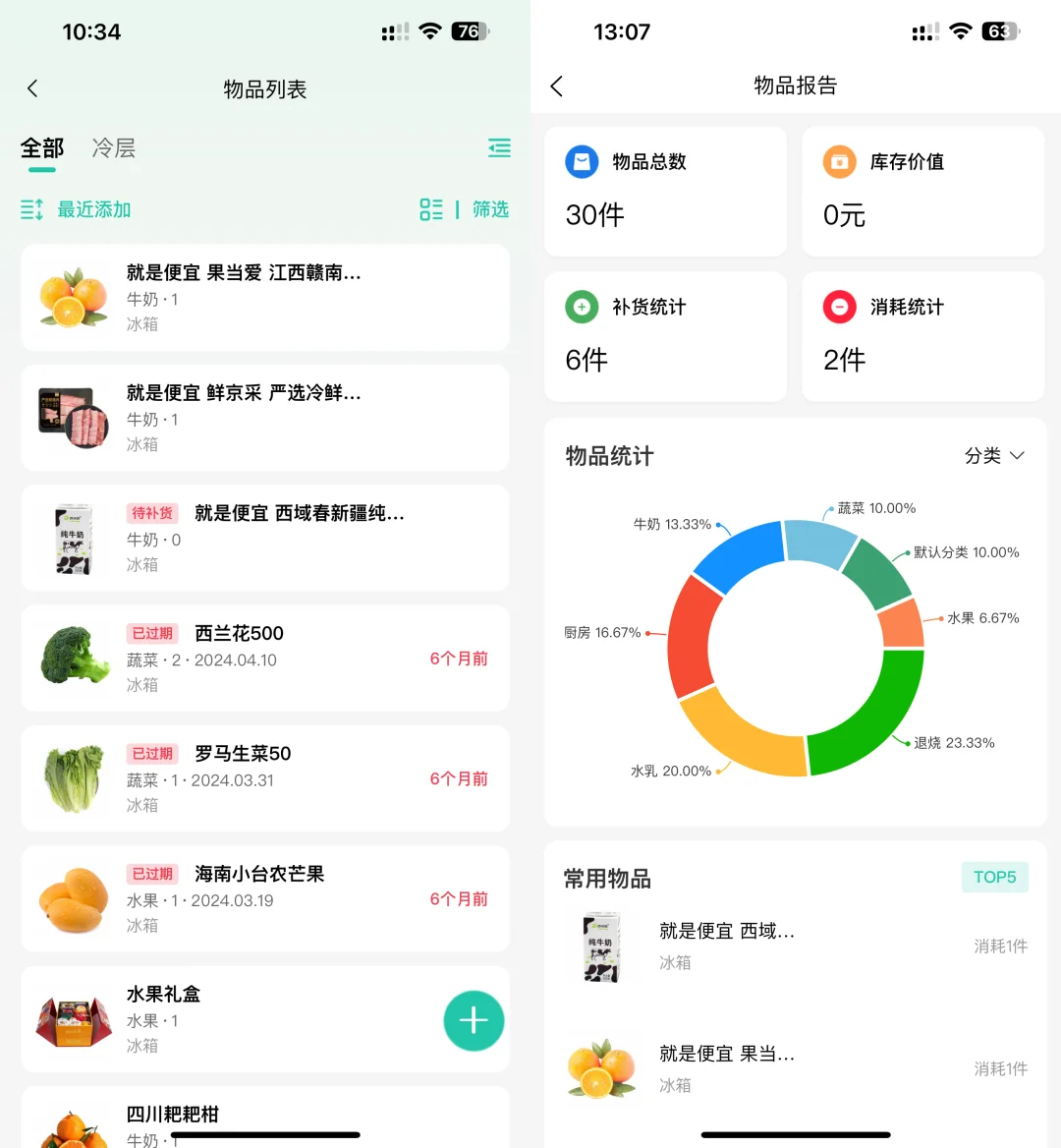 我为喜欢囤货的人群,开发了这个神级APP