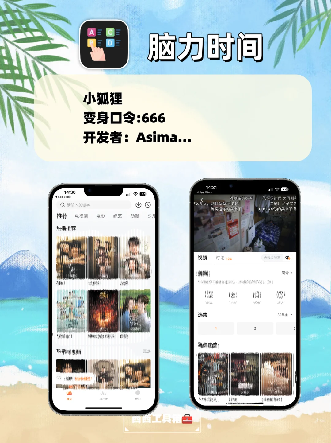 苹果免费看电视APP,IOS追剧神器