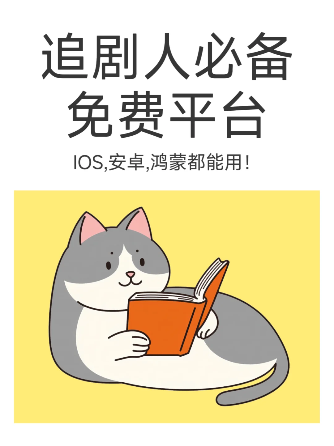 挖到宝！这个看剧APP免费还无广