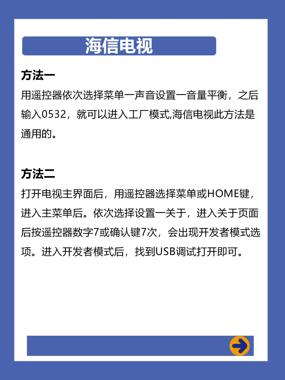 各个品牌电视打开ADB