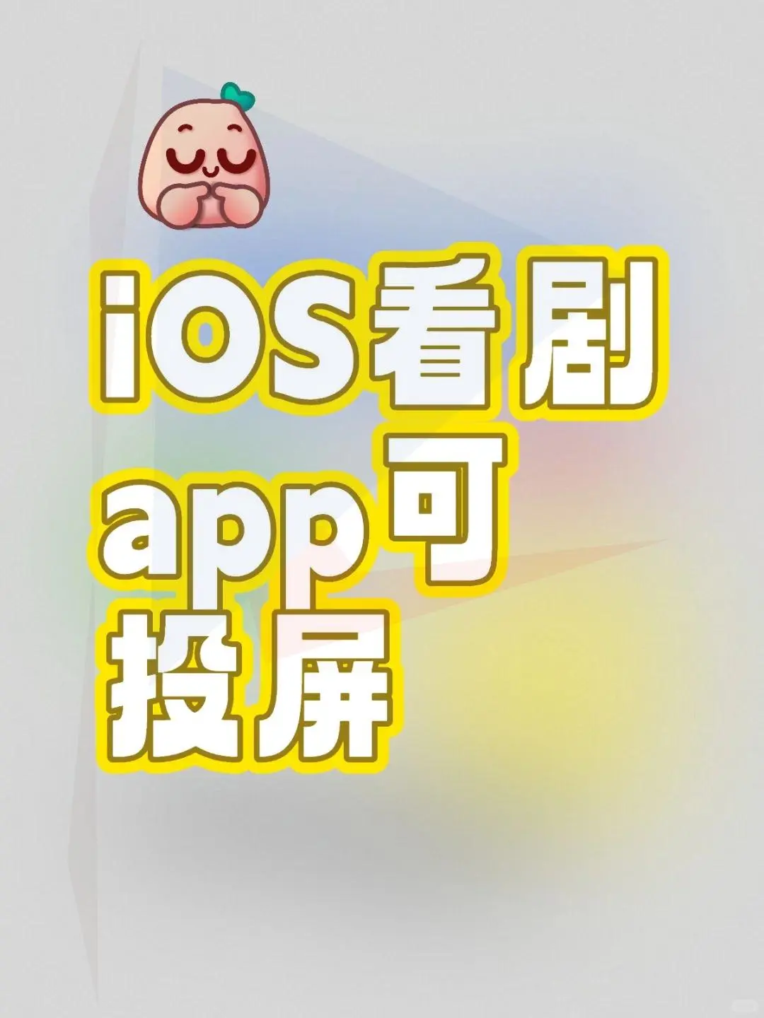 🍎新剧来袭！🔥你想追的都在这！🔥