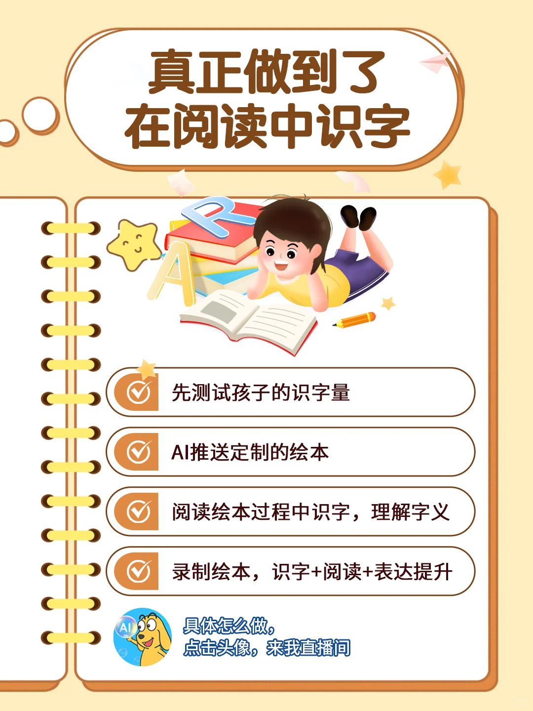 幼儿园轻松识字1000+实现自主阅读竟全靠AI