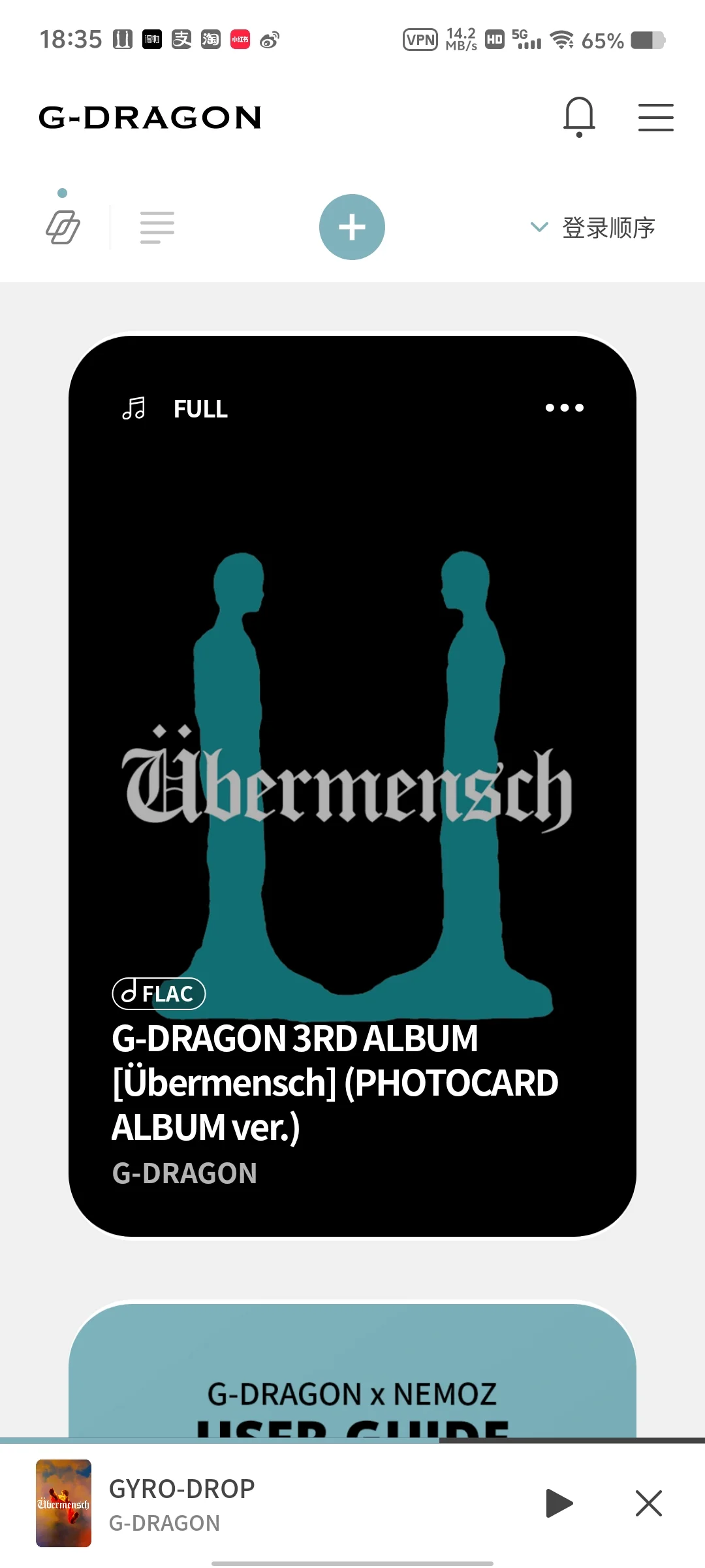 安卓手机！权志龙nfc小卡软件下好了！