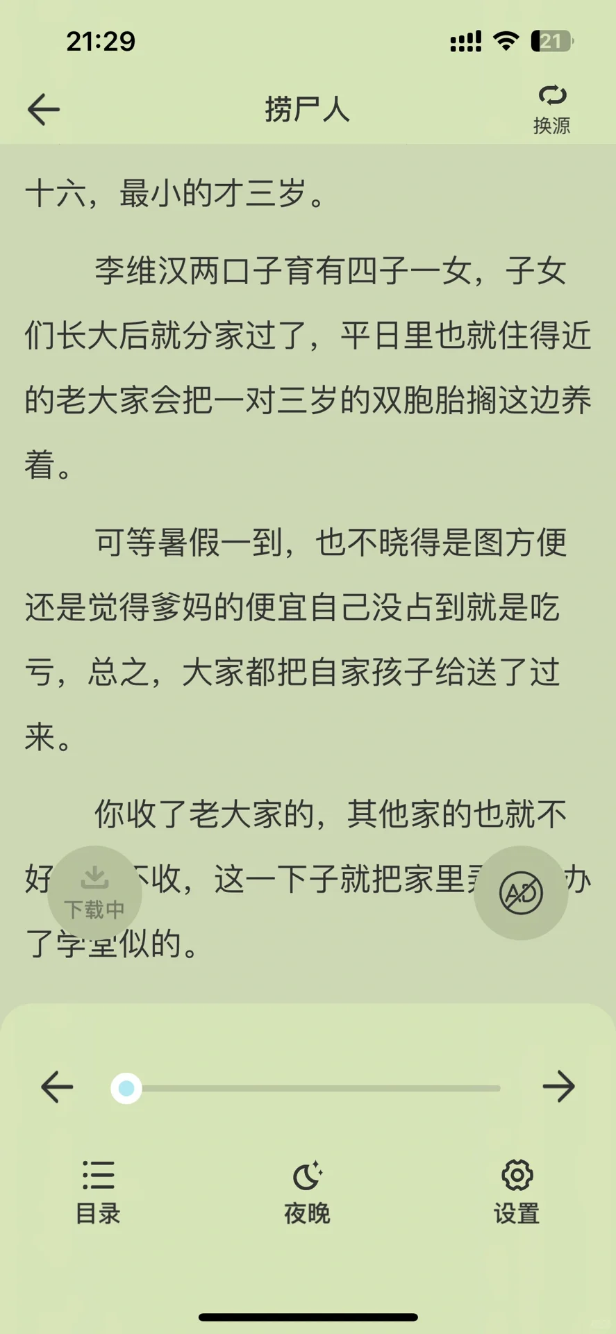 神仙阅读APP!妙笔阅读让你爱上读书📚✨