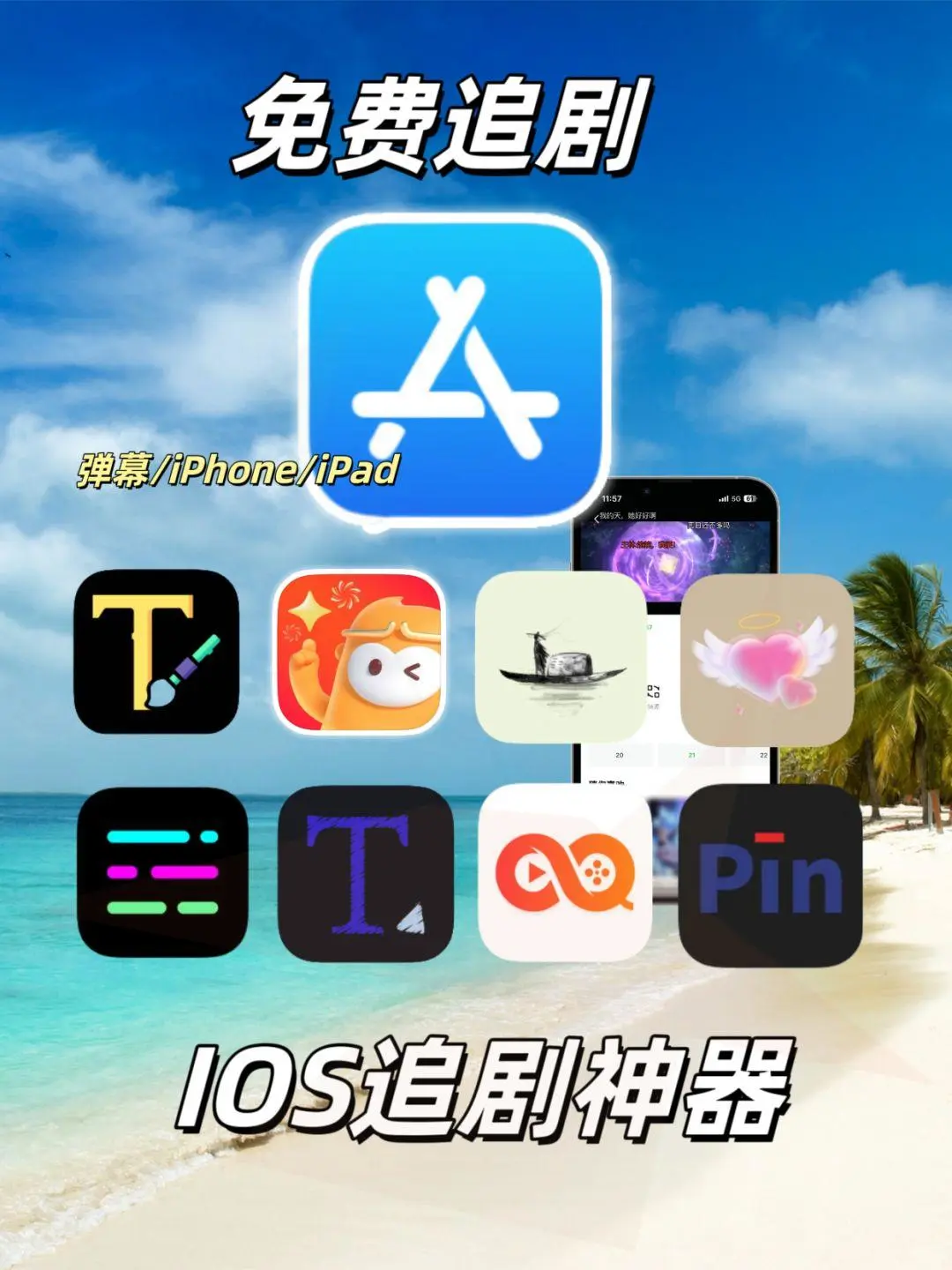 iOS追剧利器全新上线！