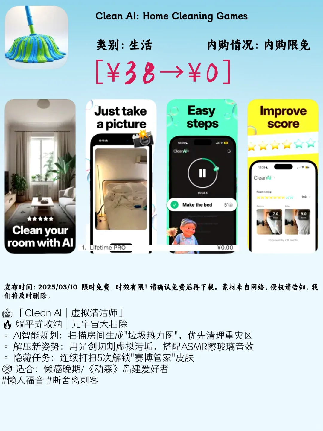 03.10 iOS限免：解压清洁与整理神器精选