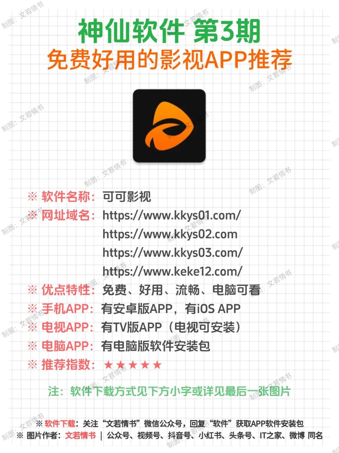 神仙软件第3期：免费好用的影视APP推荐