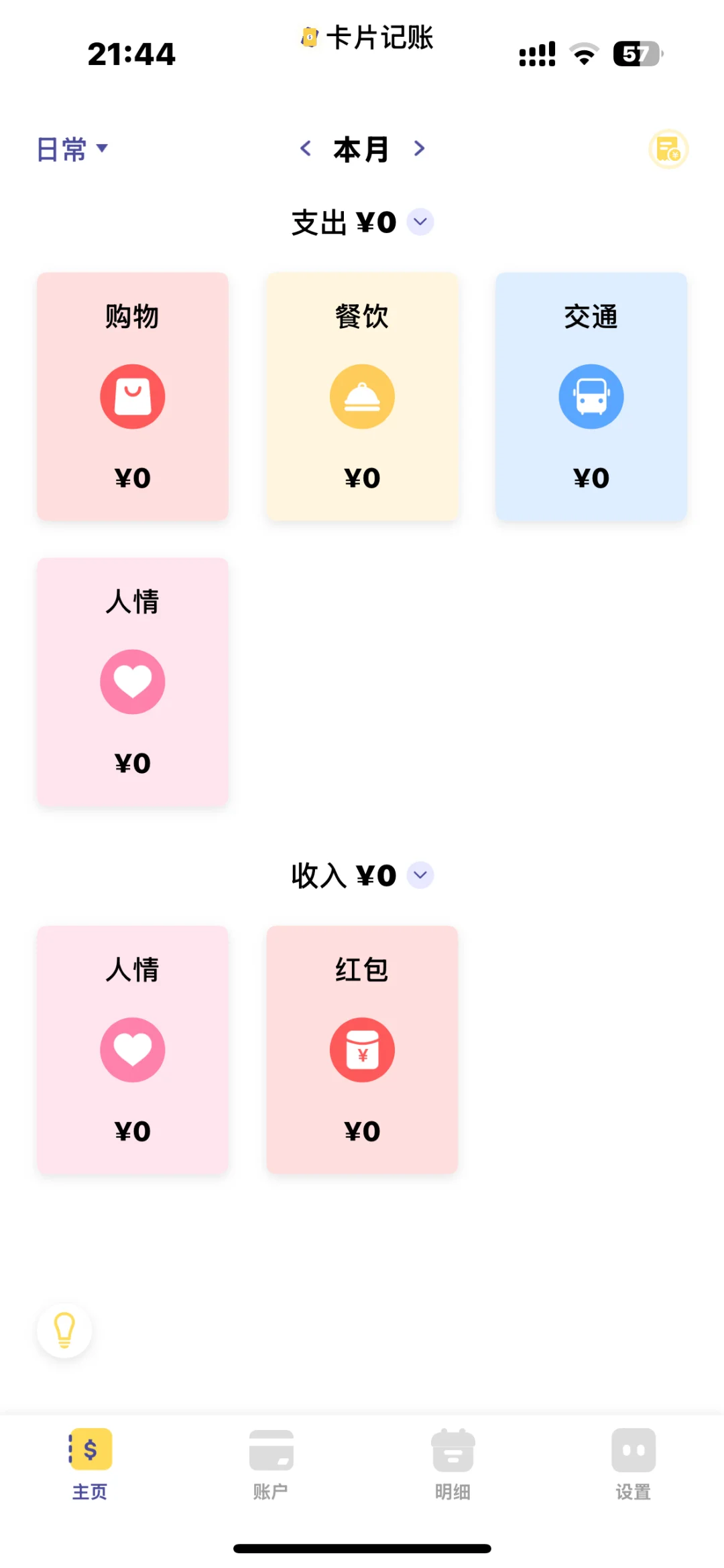 这是最快最简单的记账方式吗？