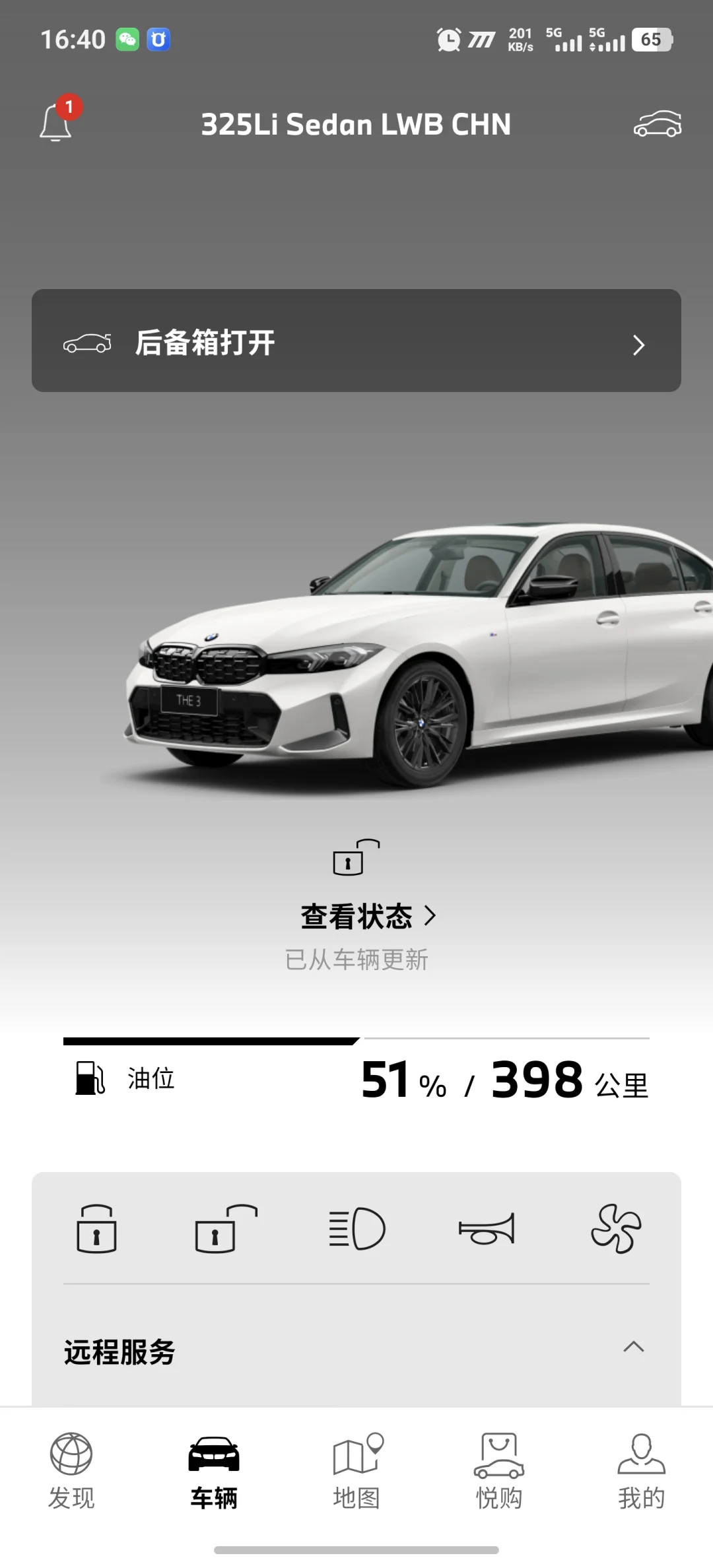 豪车App 登录你手机上！