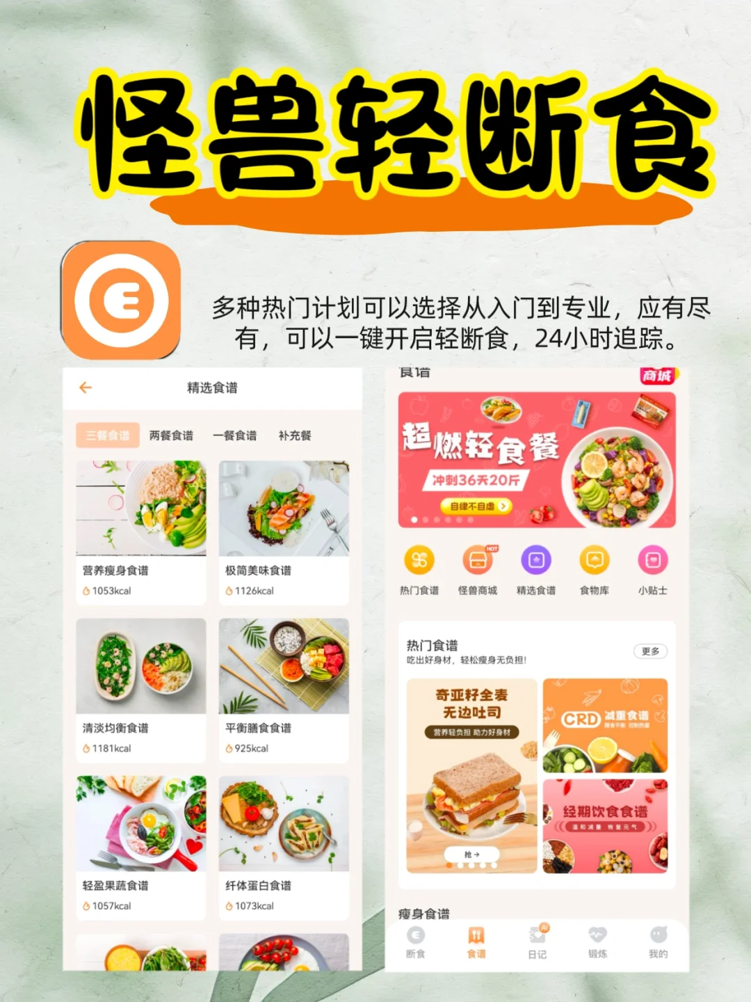 减脂必备！这几款减脂APP绝了