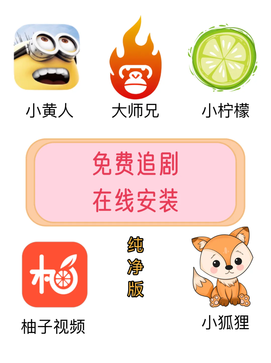 这些追剧应用你最喜欢哪一款，你用过哪一款？