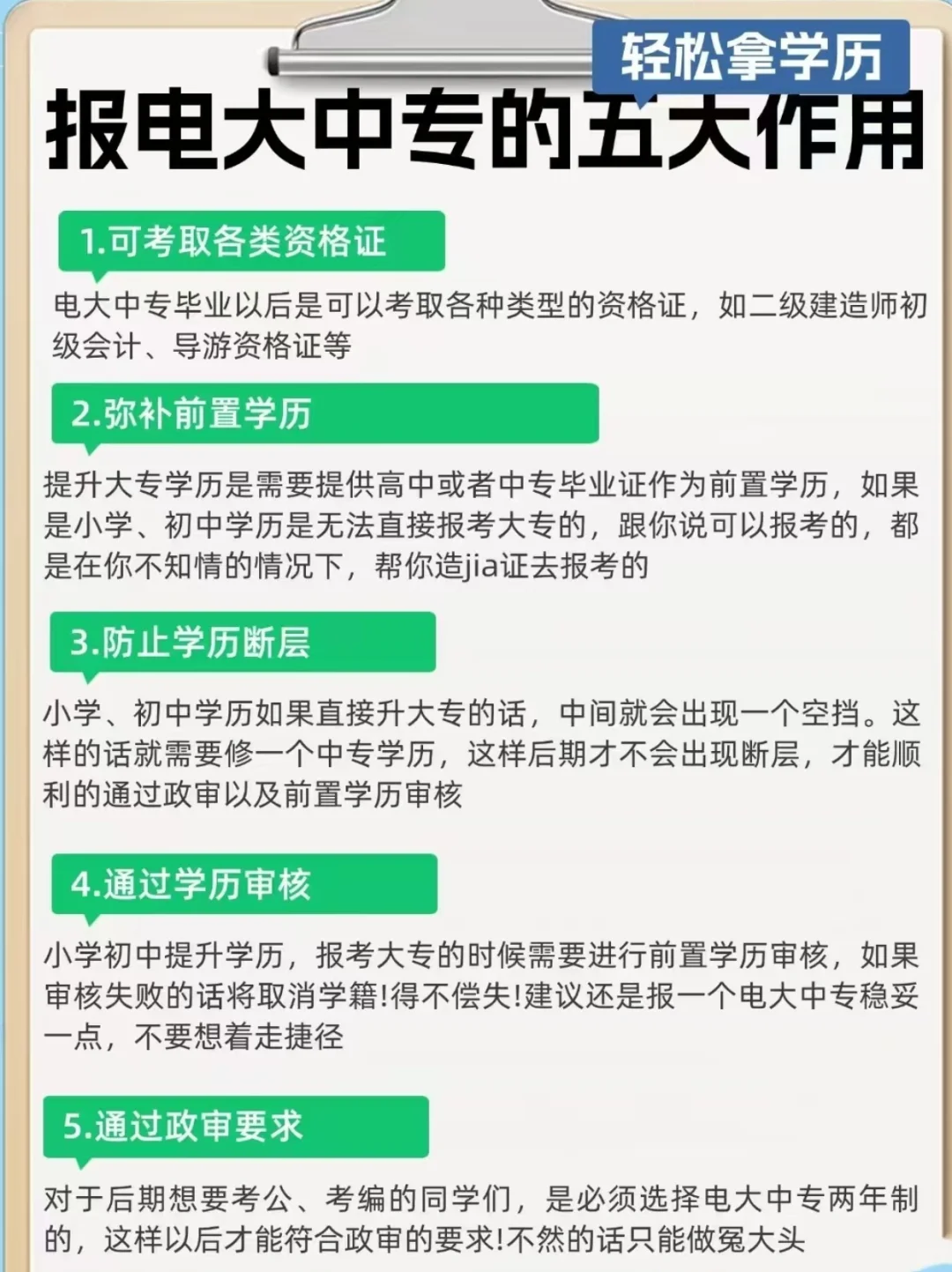 报电大中专的五大作用