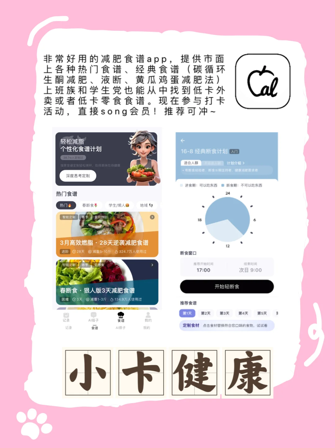 减肥党必看！饮食控制APP推荐📱