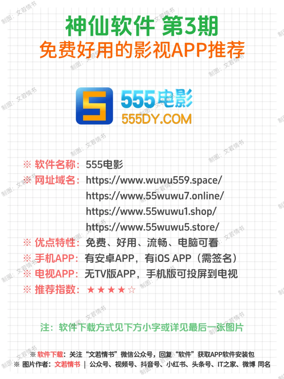 神仙软件第3期：免费好用的影视APP推荐