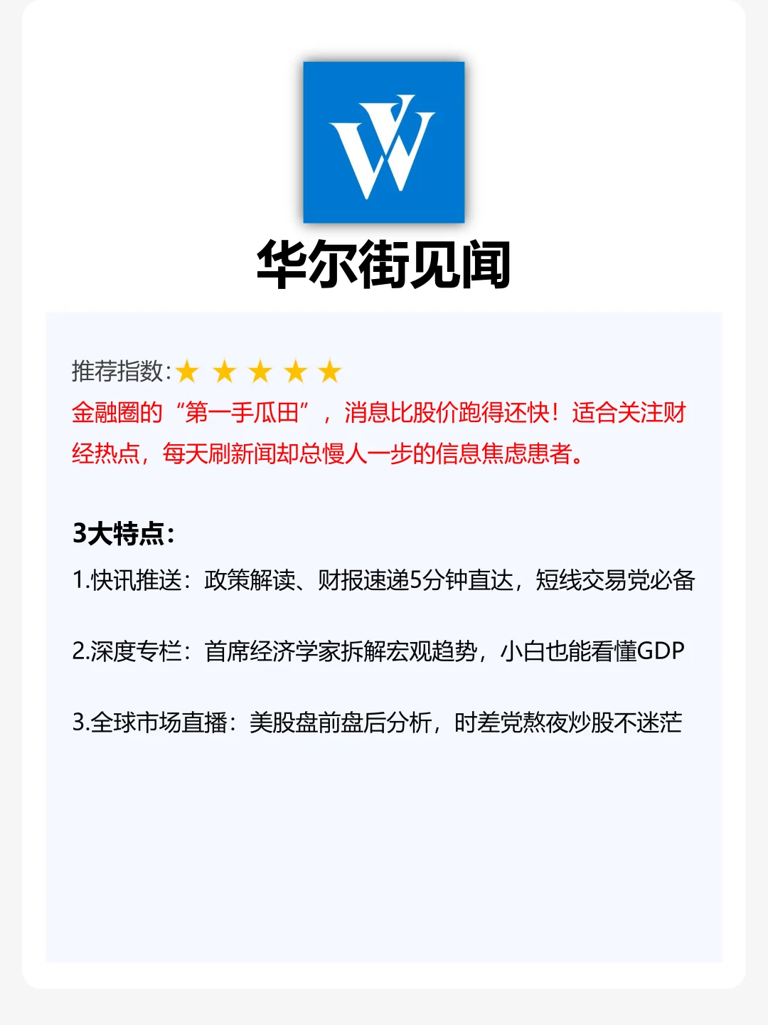 97期|炒股养基人，这8个app一定不能错过