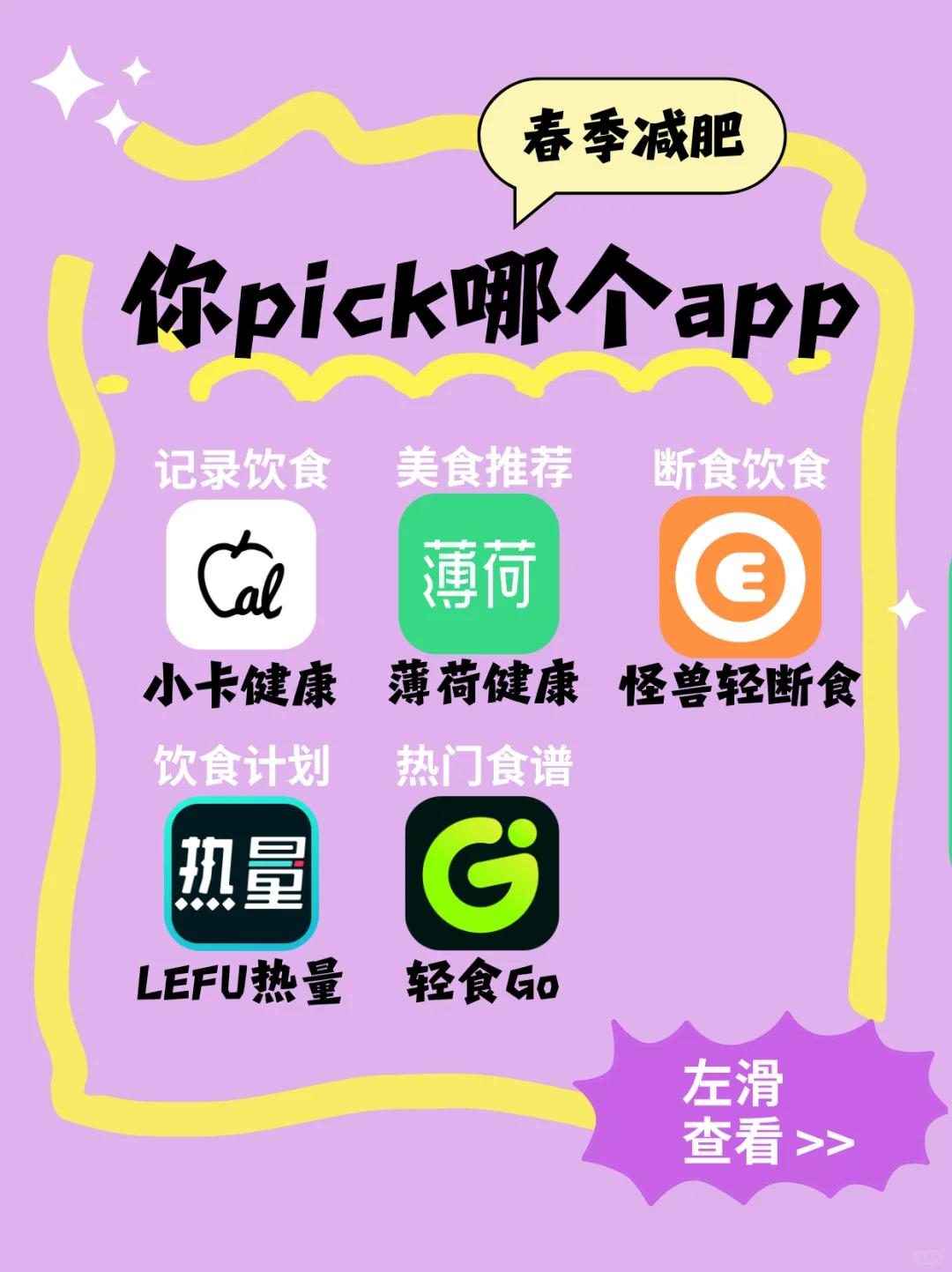 挖到宝藏❗减肥app推荐