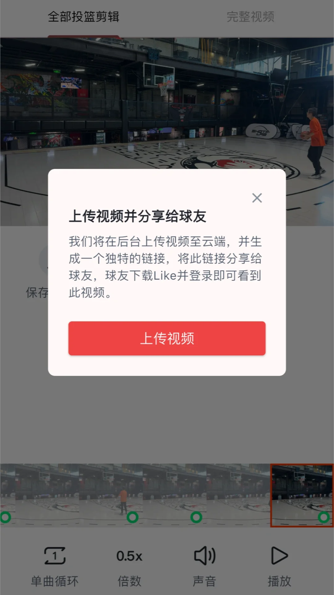LikeSports，学习最强篮球AI APP-HomeCourt