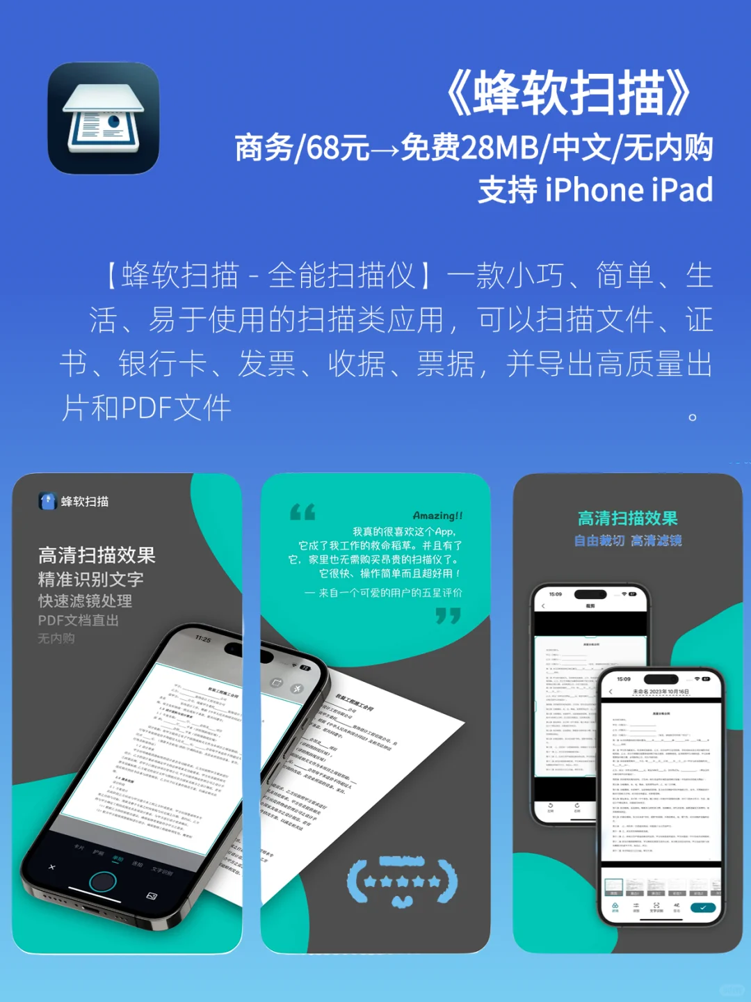 App Store 今日限免｜¥364 →¥0｜白嫖！