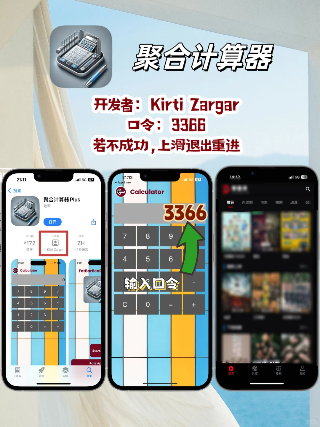 iOS免费追剧神器分享