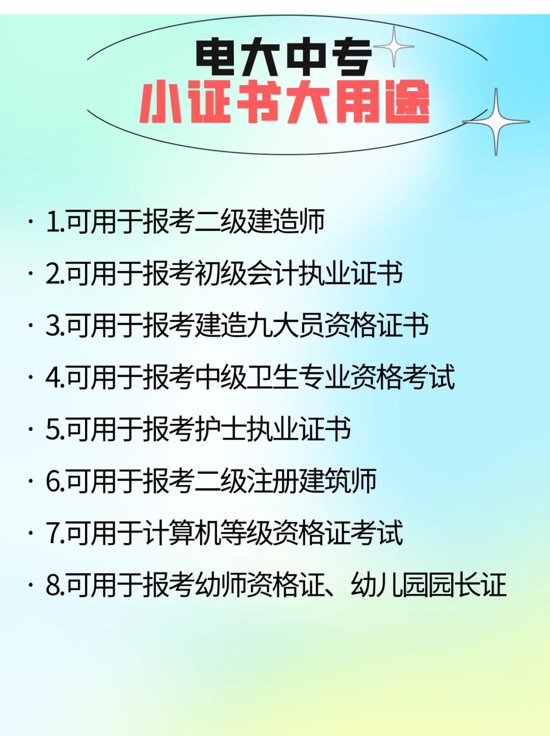 电大中专，小证书大用途