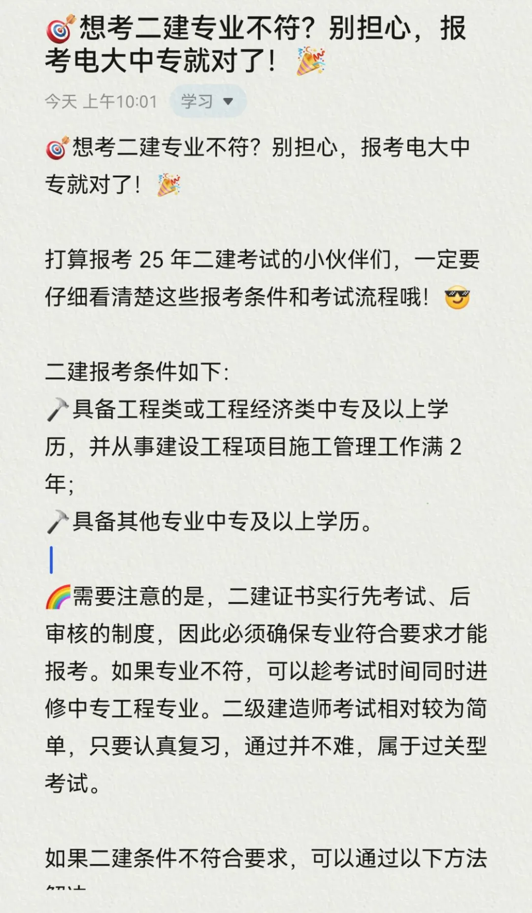 想考二建专业不符?别担心,报考电大中专