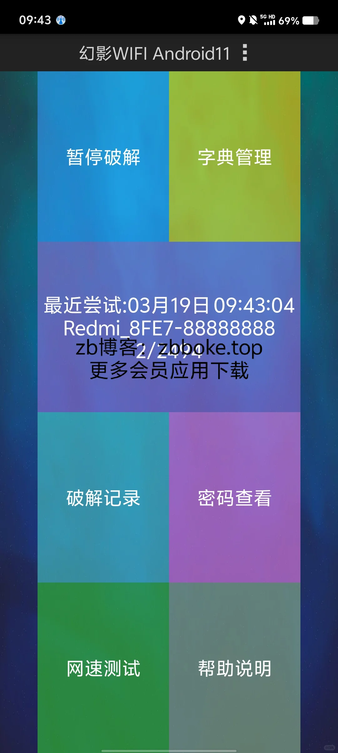 无需联网破wifi密码神器，具体看图介绍