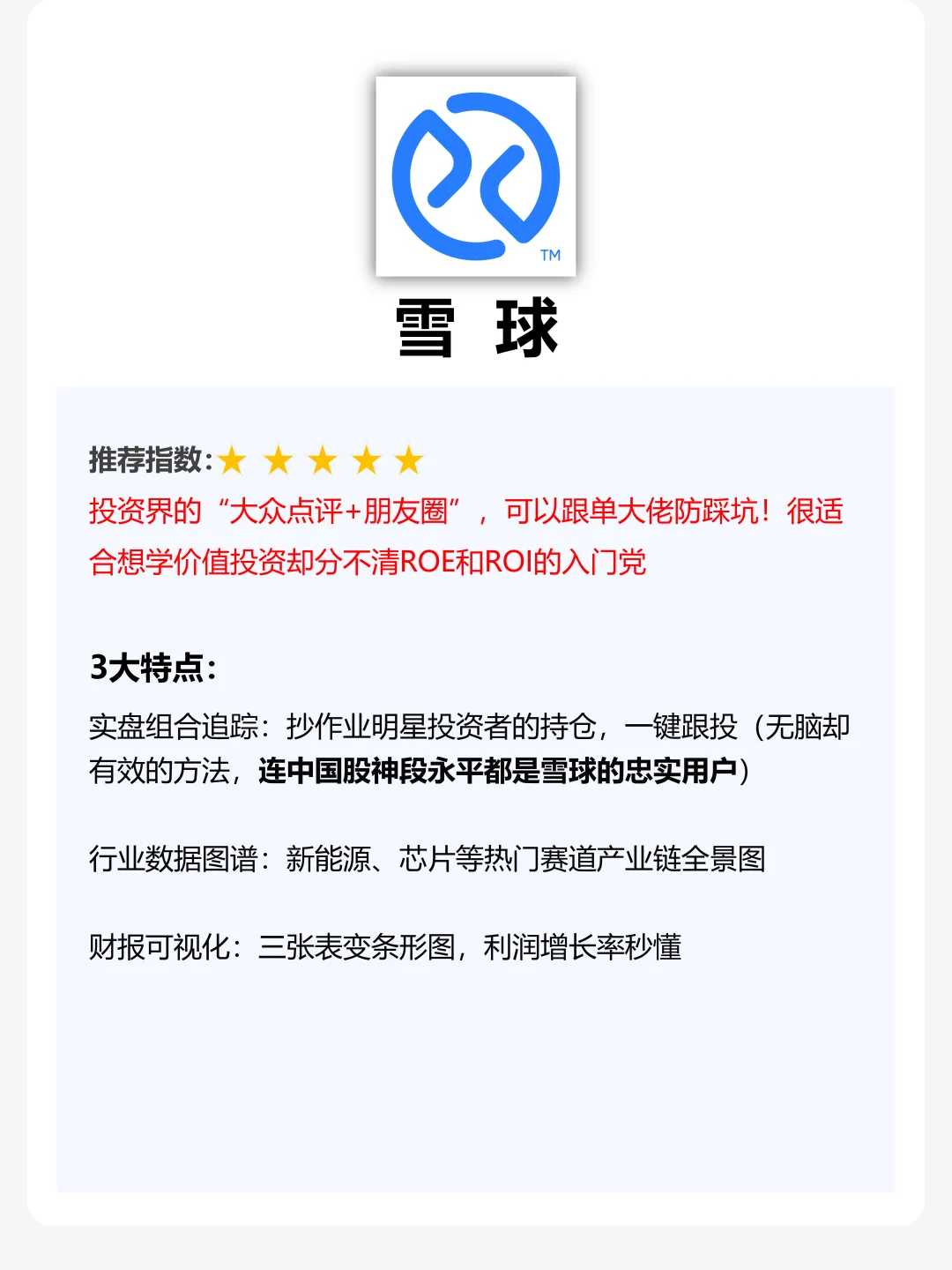 97期|炒股养基人，这8个app一定不能错过