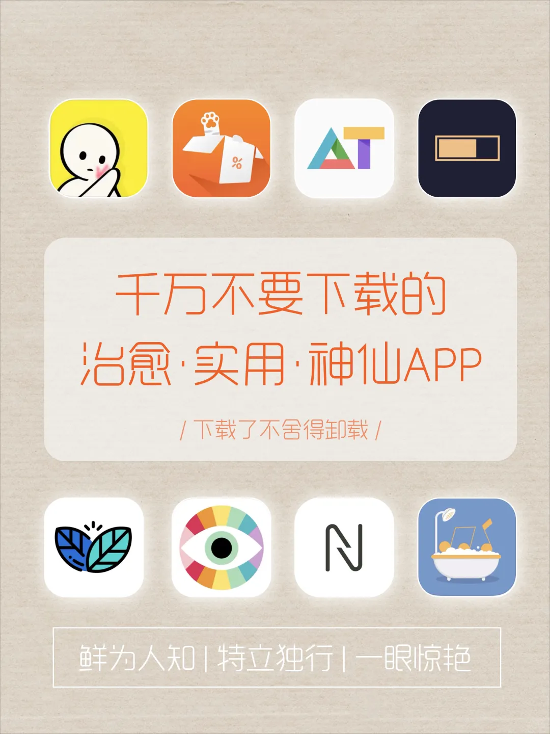 🔆千万不要下载治愈神仙app‼️错过太亏