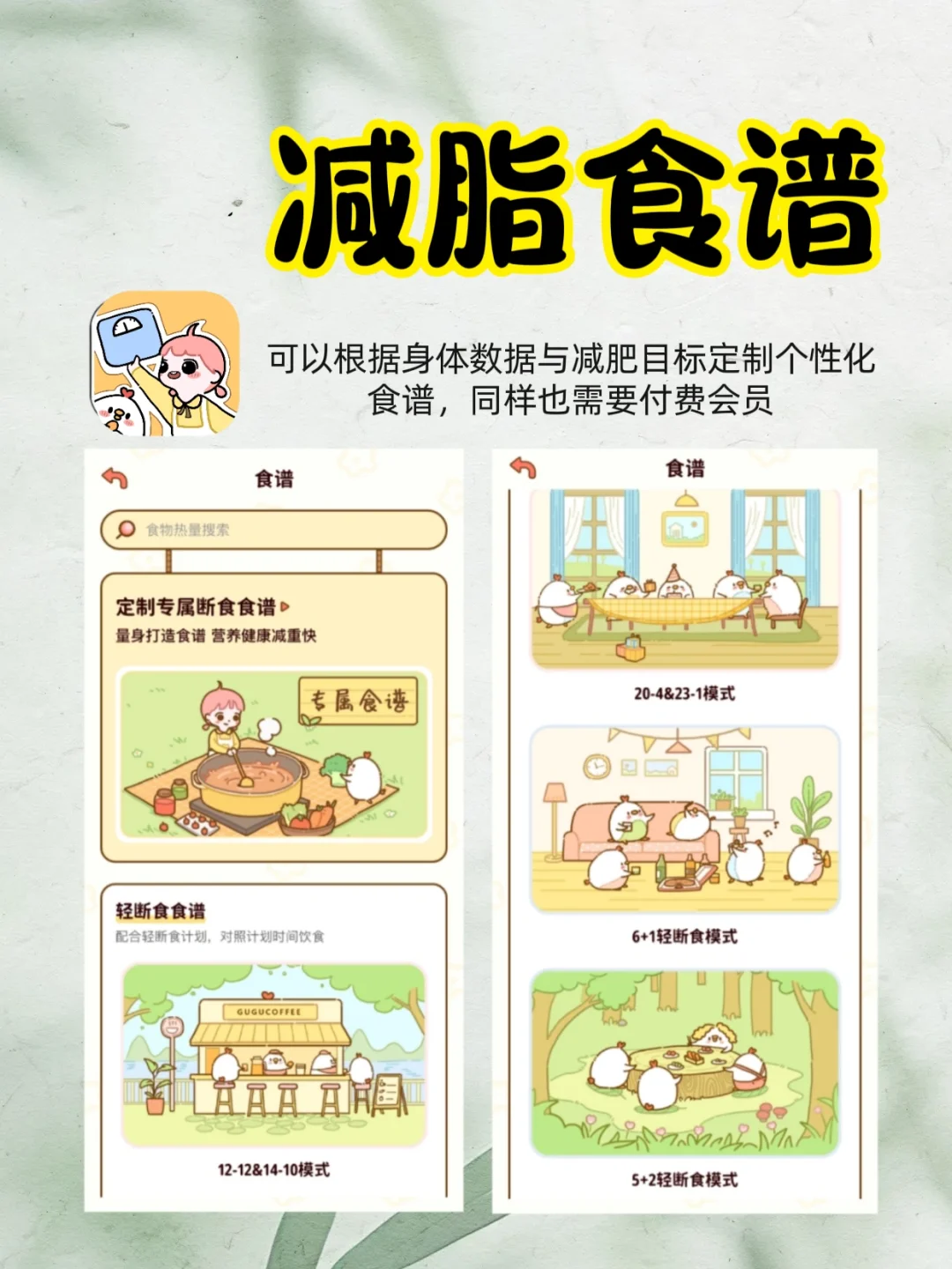 减脂必备！这几款减脂APP绝了