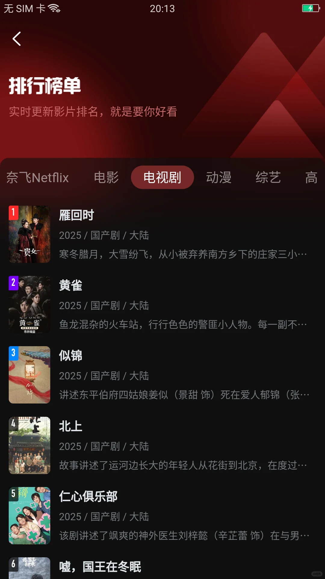 苹果ios安卓免费看剧软件app分享