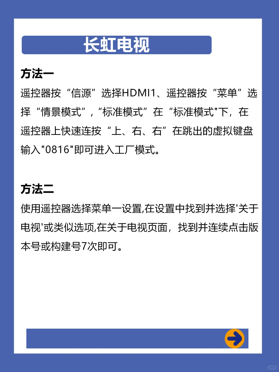 各个品牌电视打开ADB