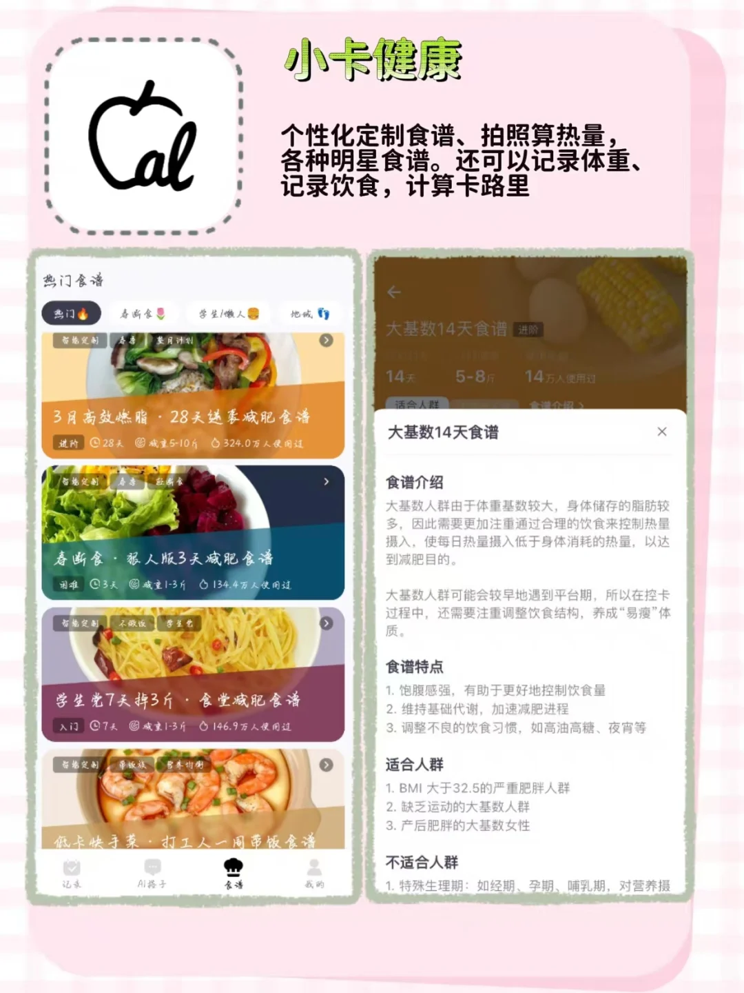 💪 轻断食APP大推荐！亲测有效，健康瘦身