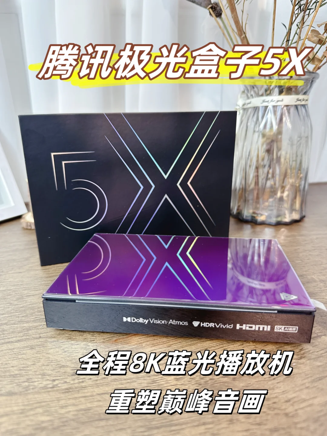 腾讯极光盒子5X，8K蓝光秒播超震撼！