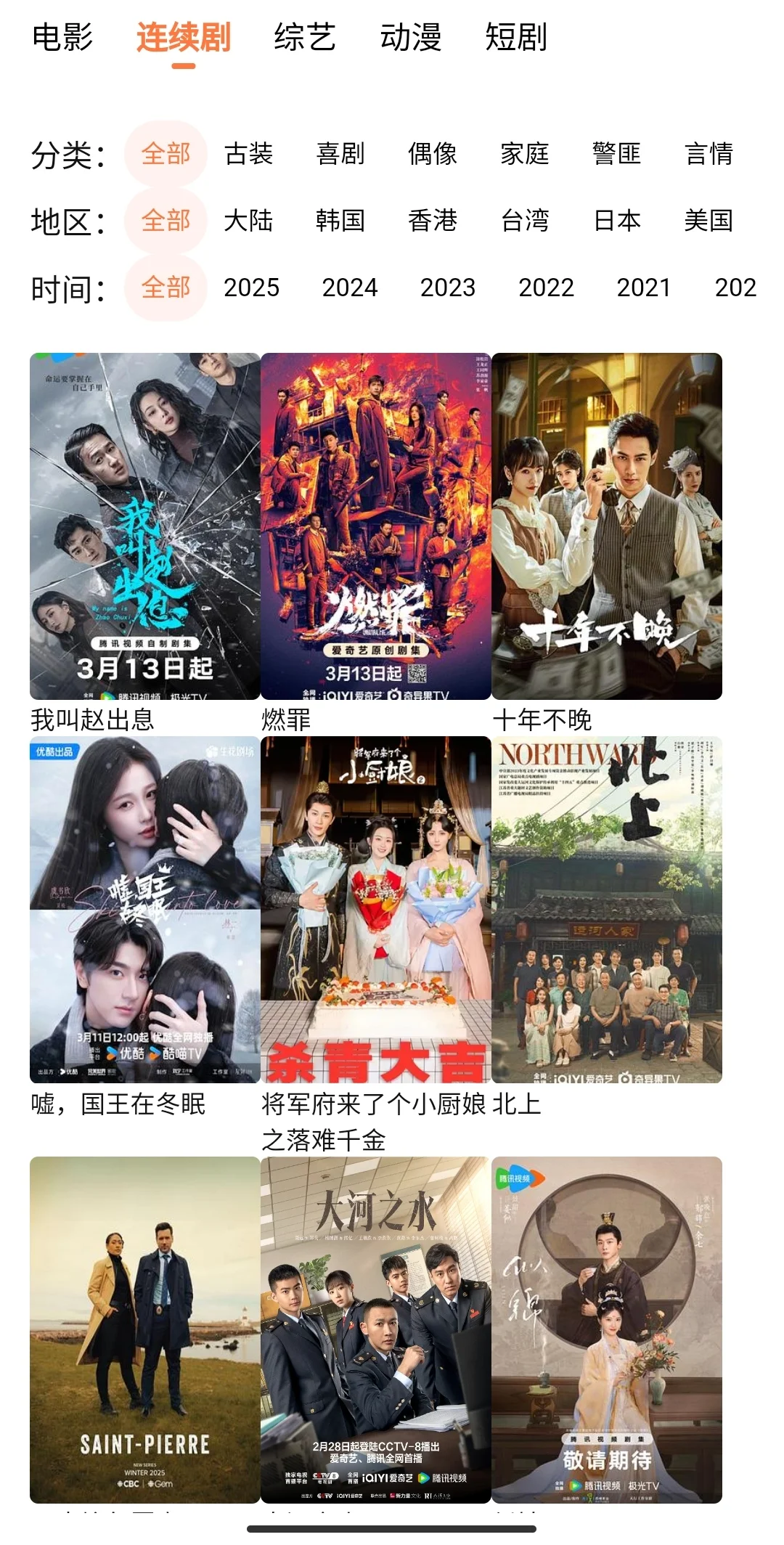 看剧App(安卓版)