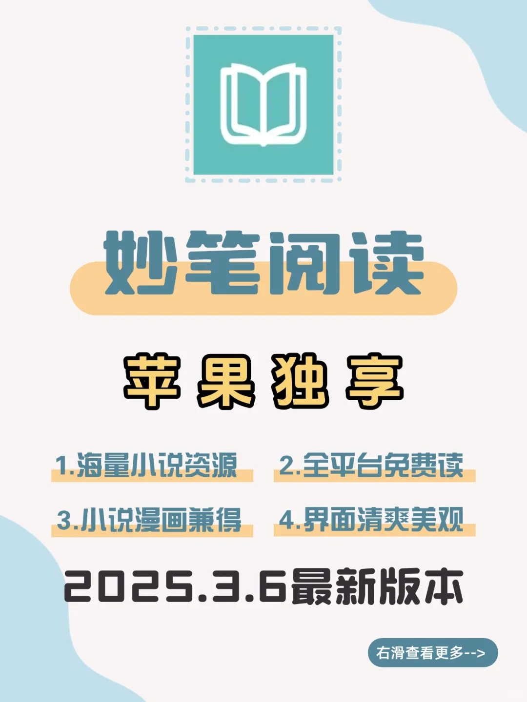 神仙阅读APP!妙笔阅读让你爱上读书📚✨